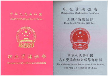 滦县职业资格证制作